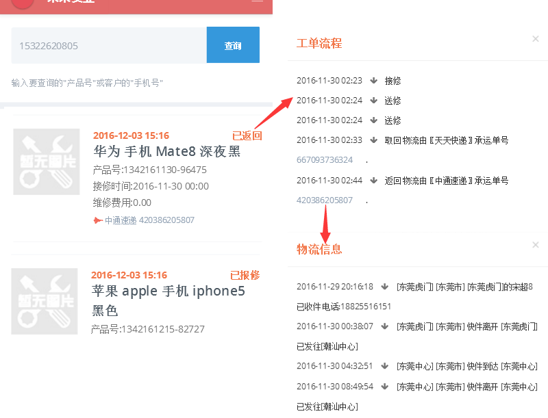 查询.png