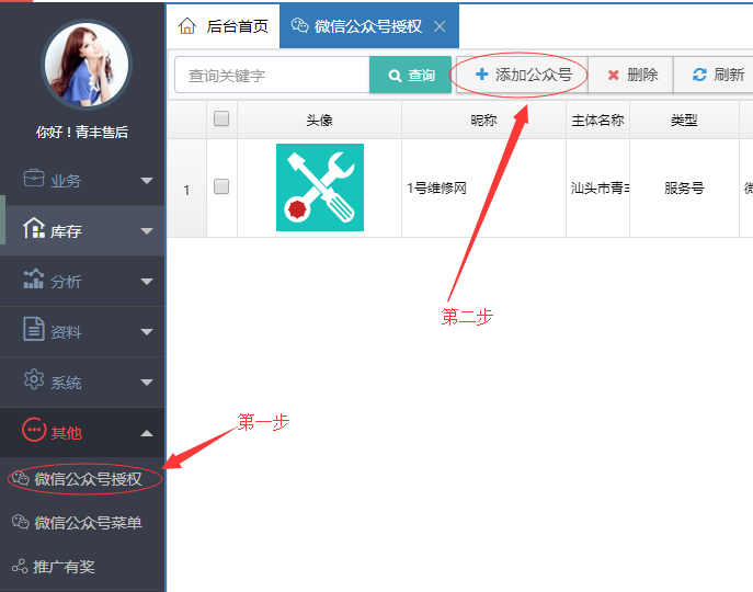 1号维修网公众号部署