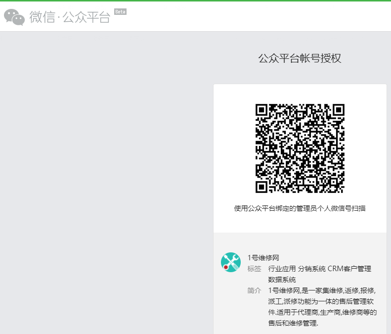 1号维修网公众号部署