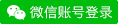 微信登录1号维修网